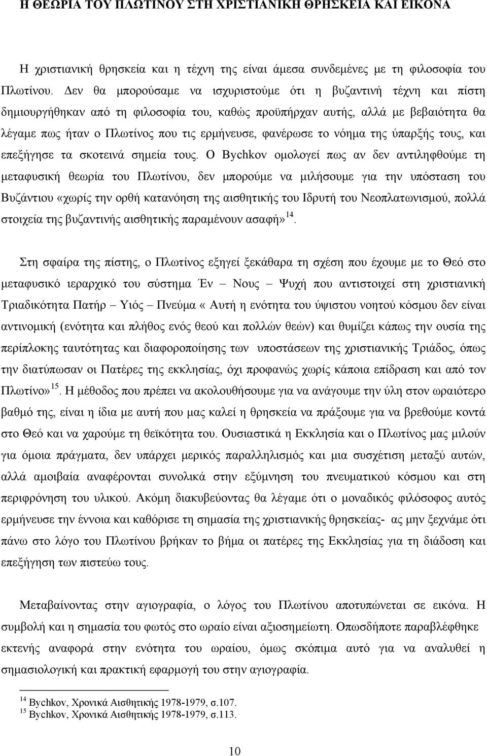 φανέρωσε το νόημα της ύπαρξής τους, και επεξήγησε τα σκοτεινά σημεία τους.