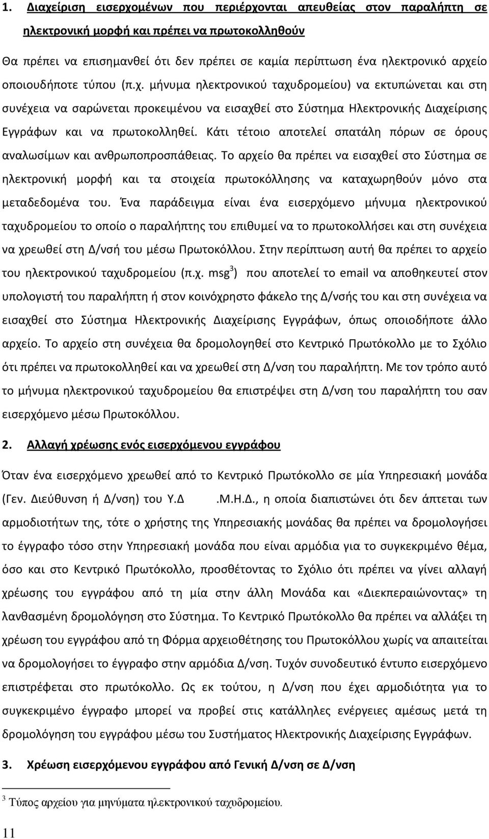 Κάτι τέτοιο αποτελεί σπατάλη πόρων σε όρους αναλωσίμων και ανθρωποπροσπάθειας.