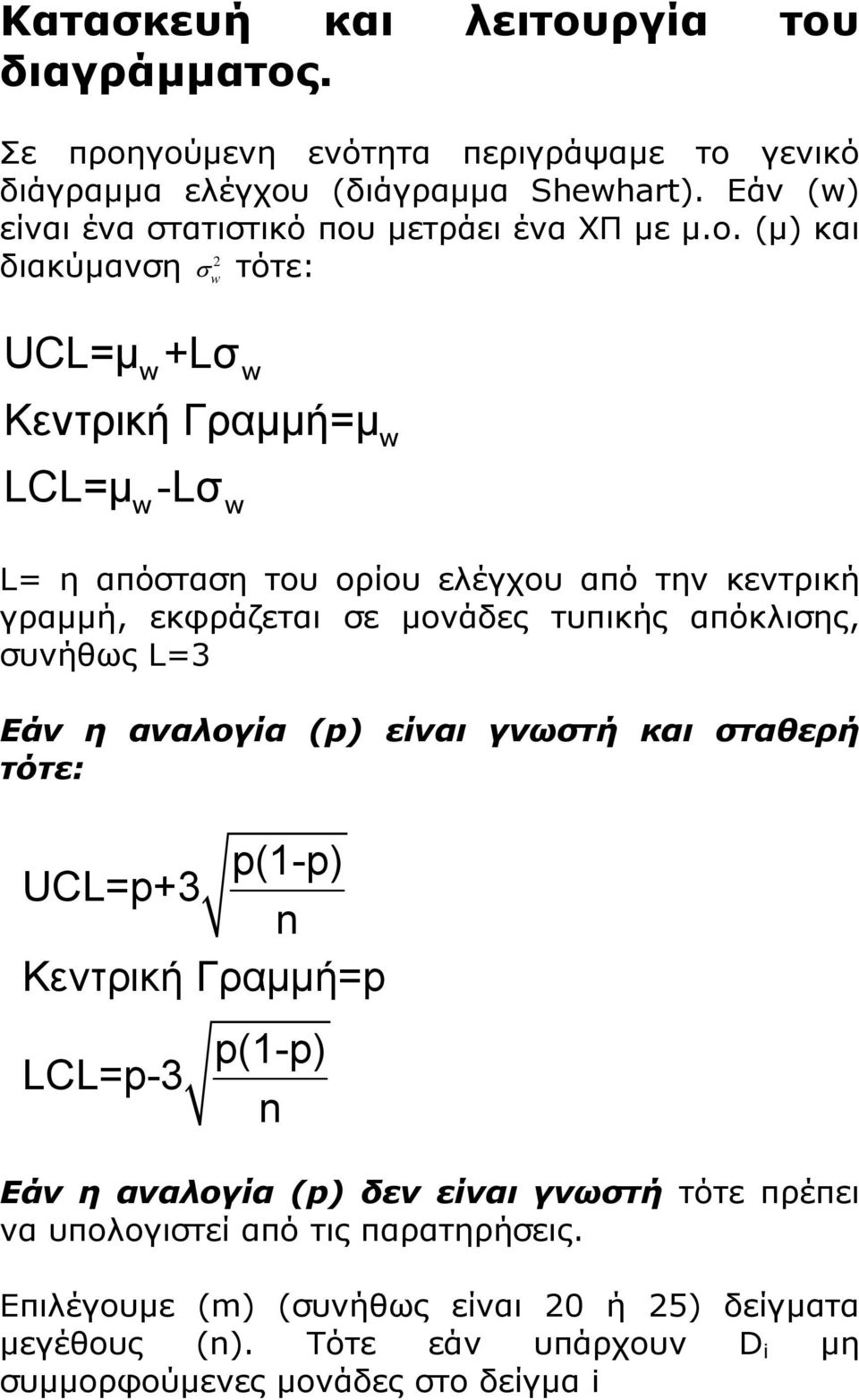 µετράει ένα ΧΠ µε µ.ο.