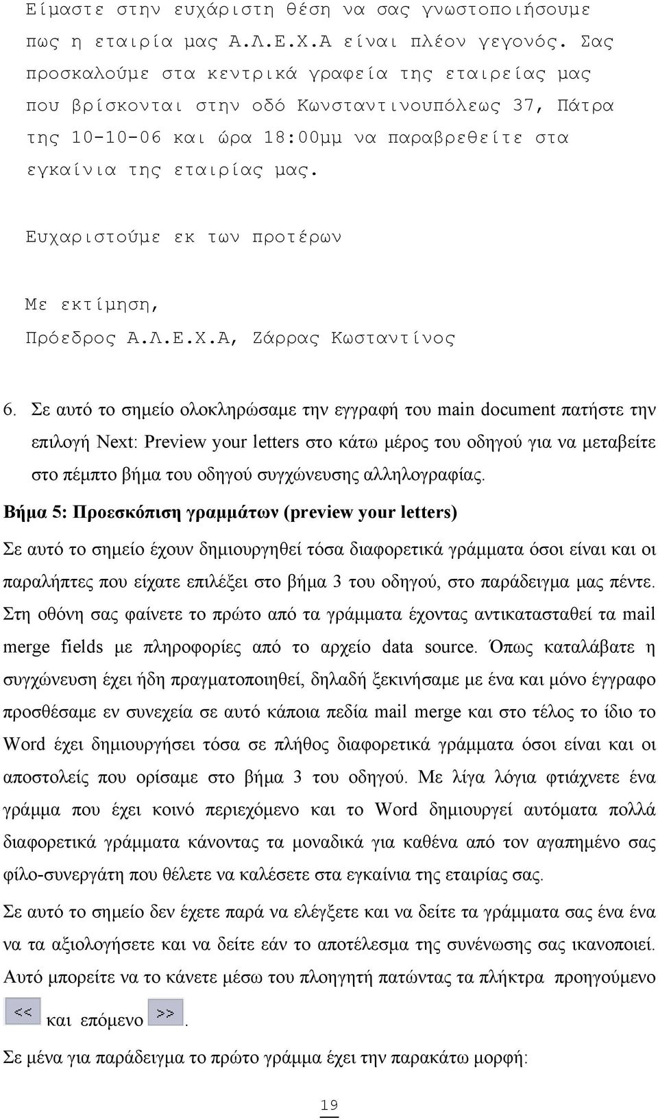 Ευχαριστούμε εκ των προτέρων Με εκτίμηση, Πρόεδρος Α.Λ.Ε.Χ.Α, Ζάρρας Κωσταντίνος 6.