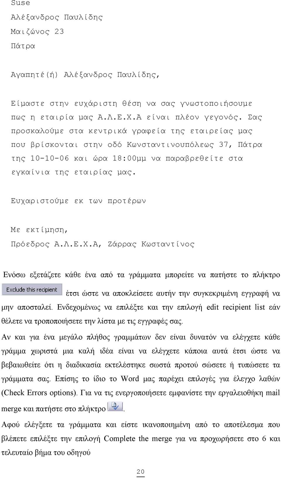 Ευχαριστούμε εκ των προτέρων Με εκτίμηση, Πρόεδρος Α.Λ.Ε.Χ.