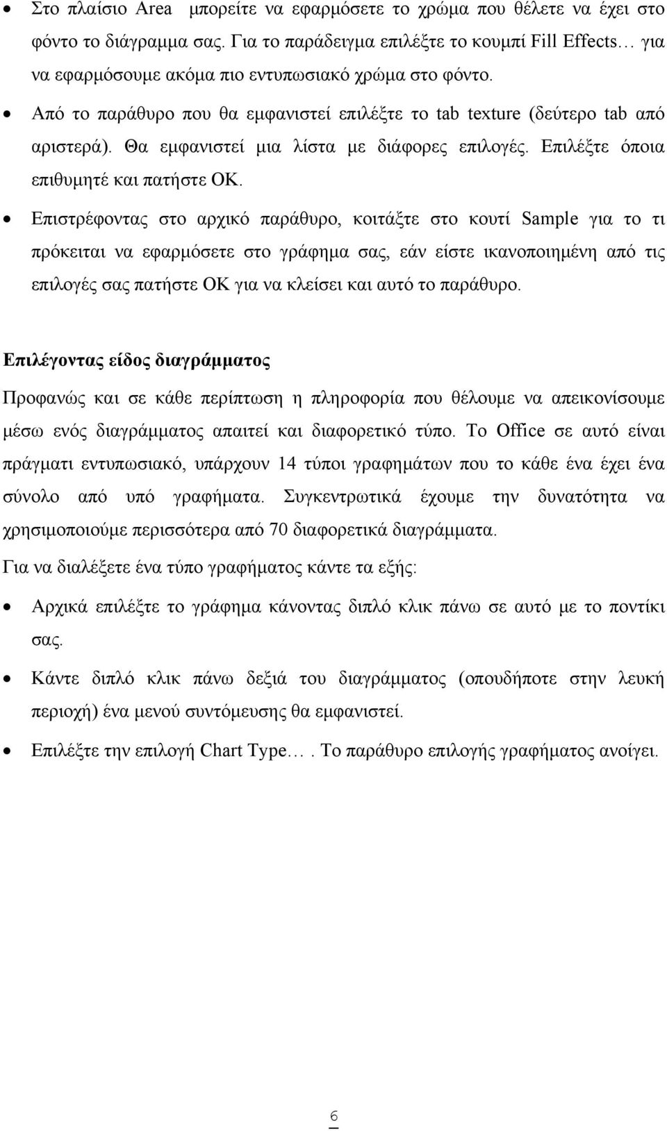 Θα εμφανιστεί μια λίστα με διάφορες επιλογές. Επιλέξτε όποια επιθυμητέ και πατήστε OK.