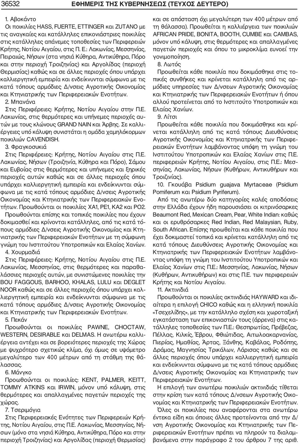 : Λακωνίας, Μεσσηνίας, Πειραιώς, Νήσων (στα νησιά Κύθηρα, Αντικύθηρα, Πόρο και στην περιοχή Τροιζηνίας) και Αργολίδας (περιοχή Θερμισίας) καθώς και σε άλλες περιοχές όπου υπάρχει καλλιεργητική