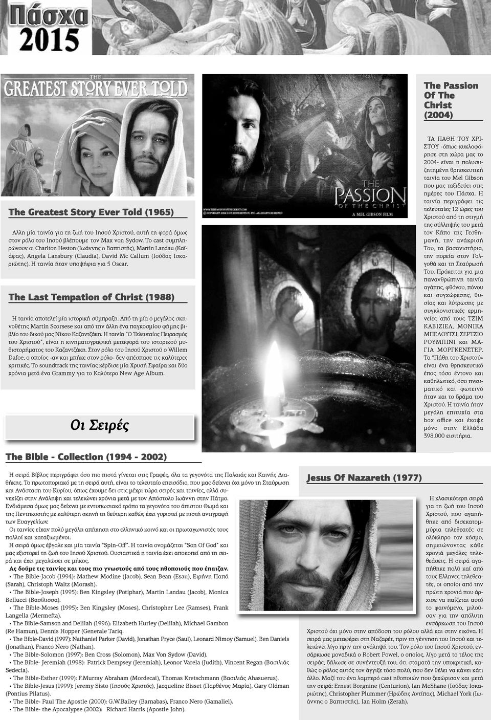 The Last Tempation of Christ (1988) Η ταινία αποτελεί μία ιστορική σύμπραξη.