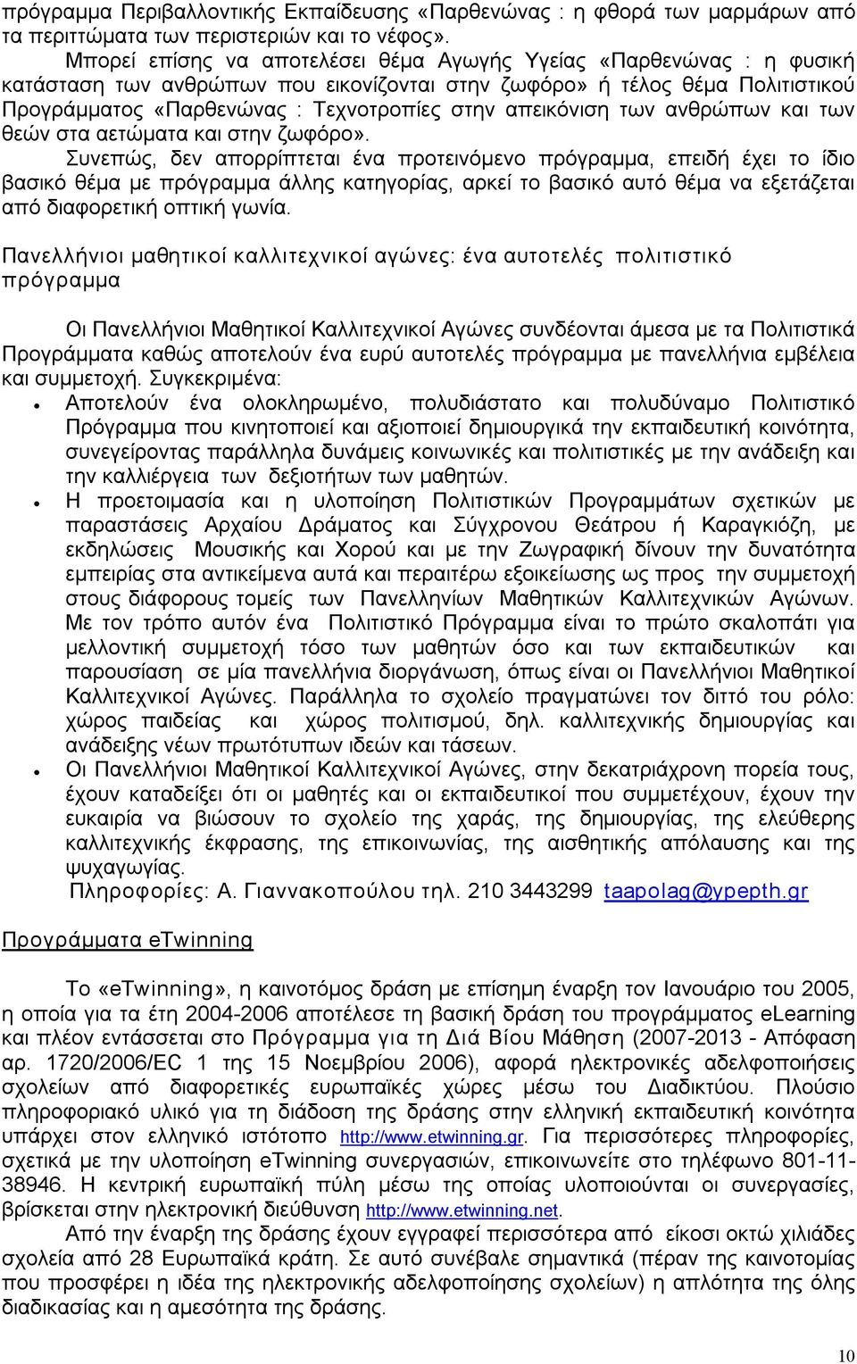 απεικόνιση των ανθρώπων και των θεών στα αετώματα και στην ζωφόρο».