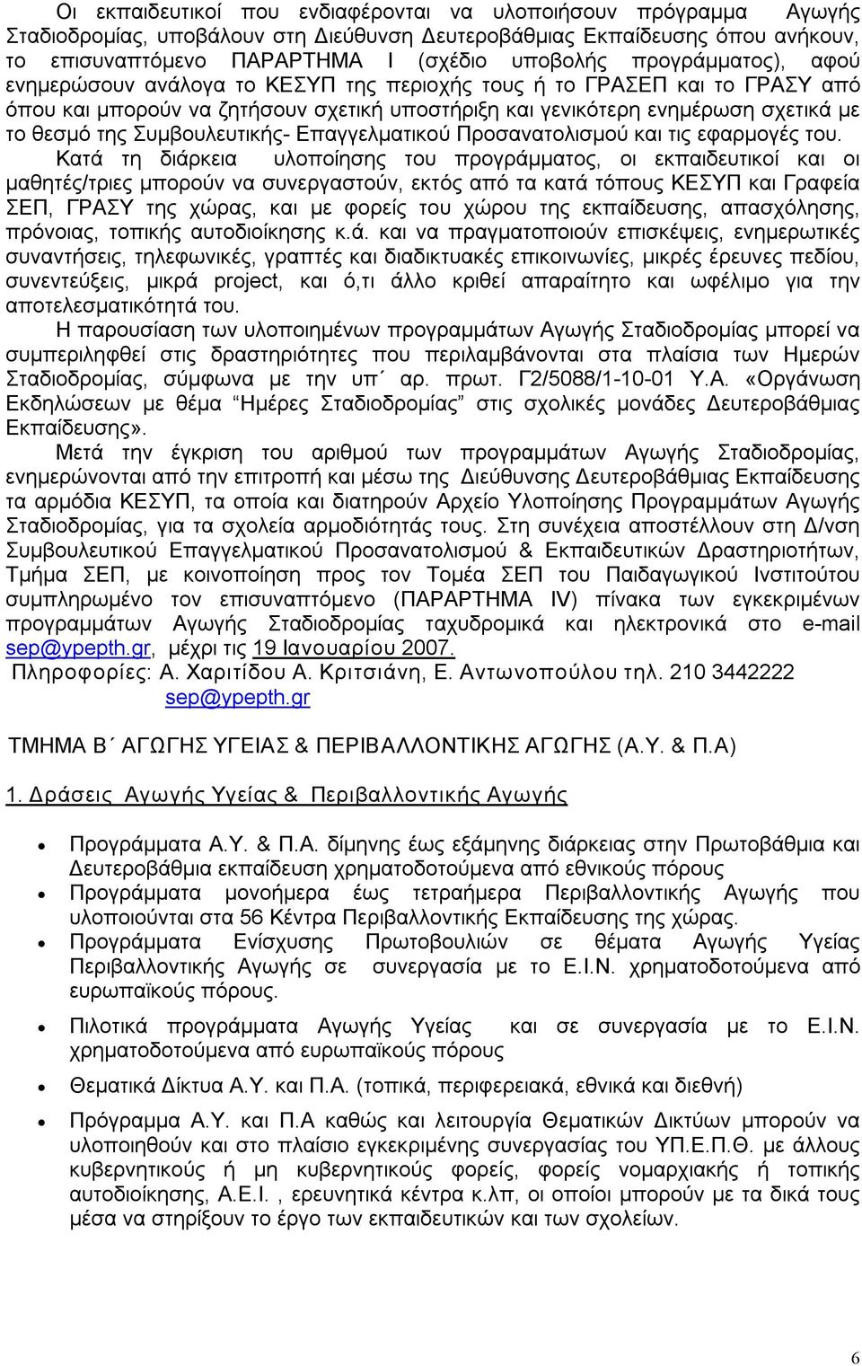 Συμβουλευτικής Επαγγελματικού Προσανατολισμού και τις εφαρμογές του.