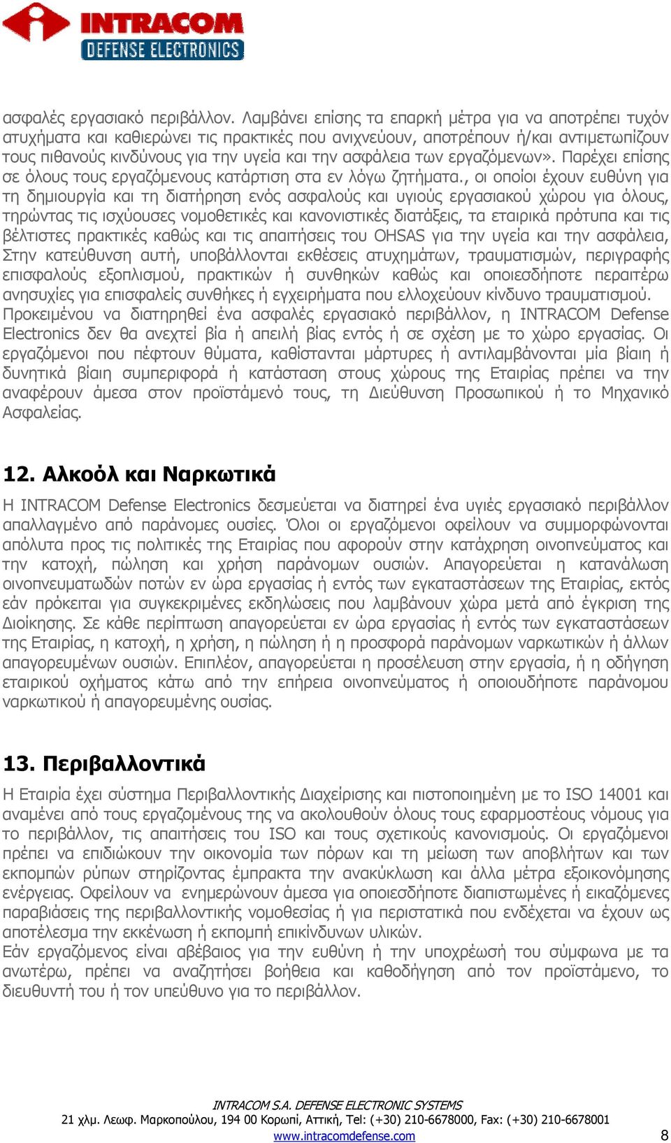 των εργαζόμενων». Παρέχει επίσης σε όλους τους εργαζόμενους κατάρτιση στα εν λόγω ζητήματα.