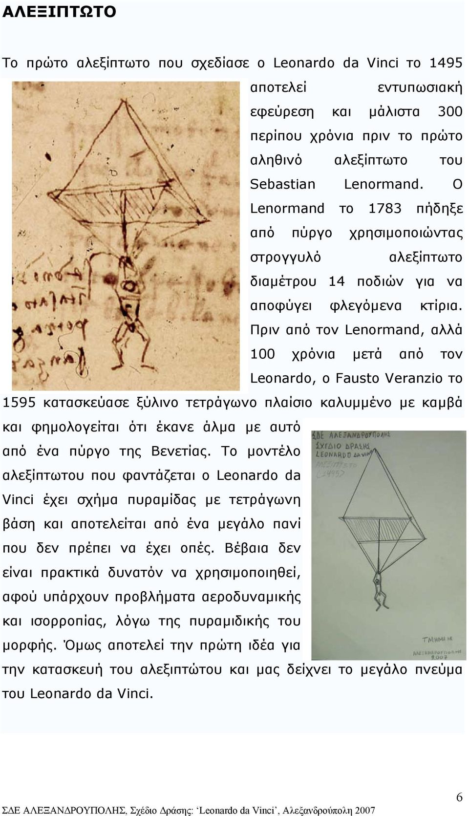 Πριν από τον Lenormand, αλλά 100 χρόνια µετά από τον Leonardo, ο Fausto Veranzio το 1595 κατασκεύασε ξύλινο τετράγωνο πλαίσιο καλυµµένο µε καµβά και φηµολογείται ότι έκανε άλµα µε αυτό από ένα πύργο