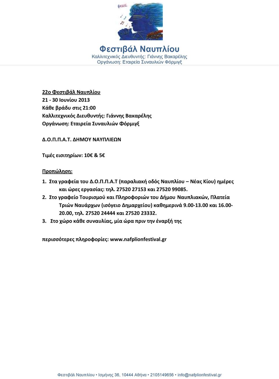 520 27153 και 27520 99085. 2. Στο γραφείο Τουρισμού και Πληροφοριών του Δήμου Ναυπλιακών, Πλατεία Τριών Ναυάρχων (ισόγειο Δημαρχείου) καθημερινά 9.