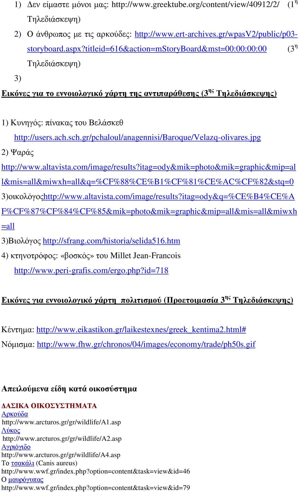 http://users.ach.sch.gr/pchaloul/anagennisi/baroque/velazq-olivares.jpgolivares.jpg 2) Ψαράς http://www.altavista.com/image/results?