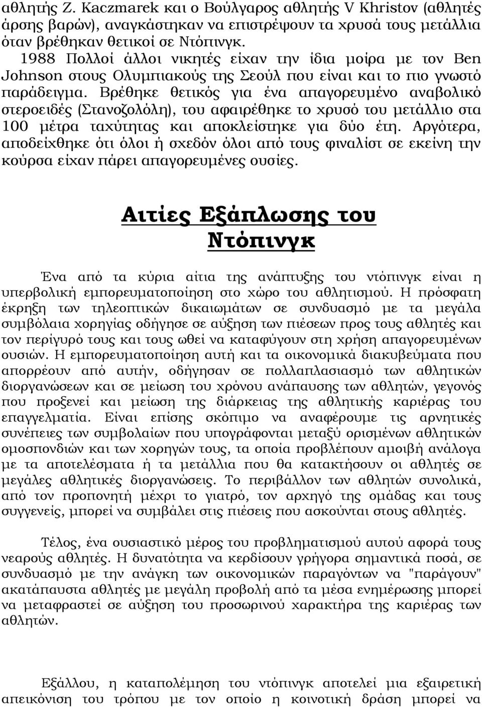 Βρέθηκε θετικός για ένα απαγορευμένο αναβολικό στεροειδές (Στανοζολόλη), του αφαιρέθηκε το χρυσό του μετάλλιο στα 100 μέτρα ταχύτητας και αποκλείστηκε για δύο έτη.