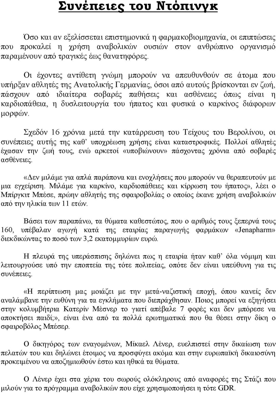 είναι η καρδιοπάθεια, η δυσλειτουργία του ήπατος και φυσικά ο καρκίνος διάφορων μορφών.