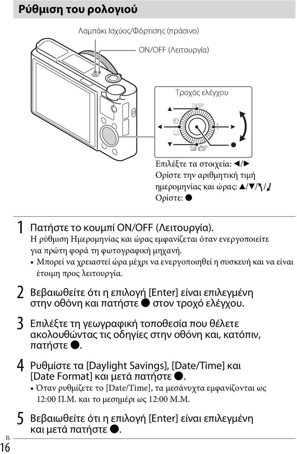 Μπορεί να χρειαστεί ώρα μέχρι να ενεργοποιηθεί η συσκευή και να είναι έτοιμη προς λειτουργία. 2 Βεβαιωθείτε ότι η επιλογή [Enter] είναι επιλεγμένη στην οθόνη και πατήστε z στον τροχό ελέγχου.