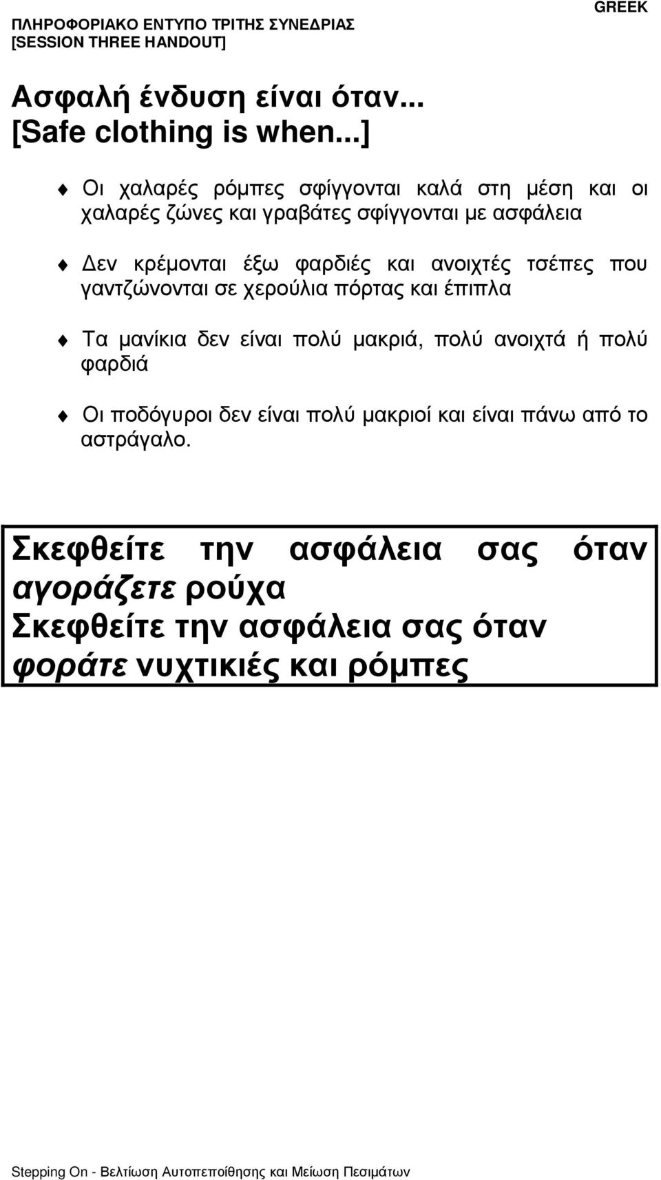 φαρδιές και ανοιχτές τσέπες που γαντζώνονται σε χερούλια πόρτας και έπιπλα Τα µανίκια δεν είναι πολύ µακριά, πολύ