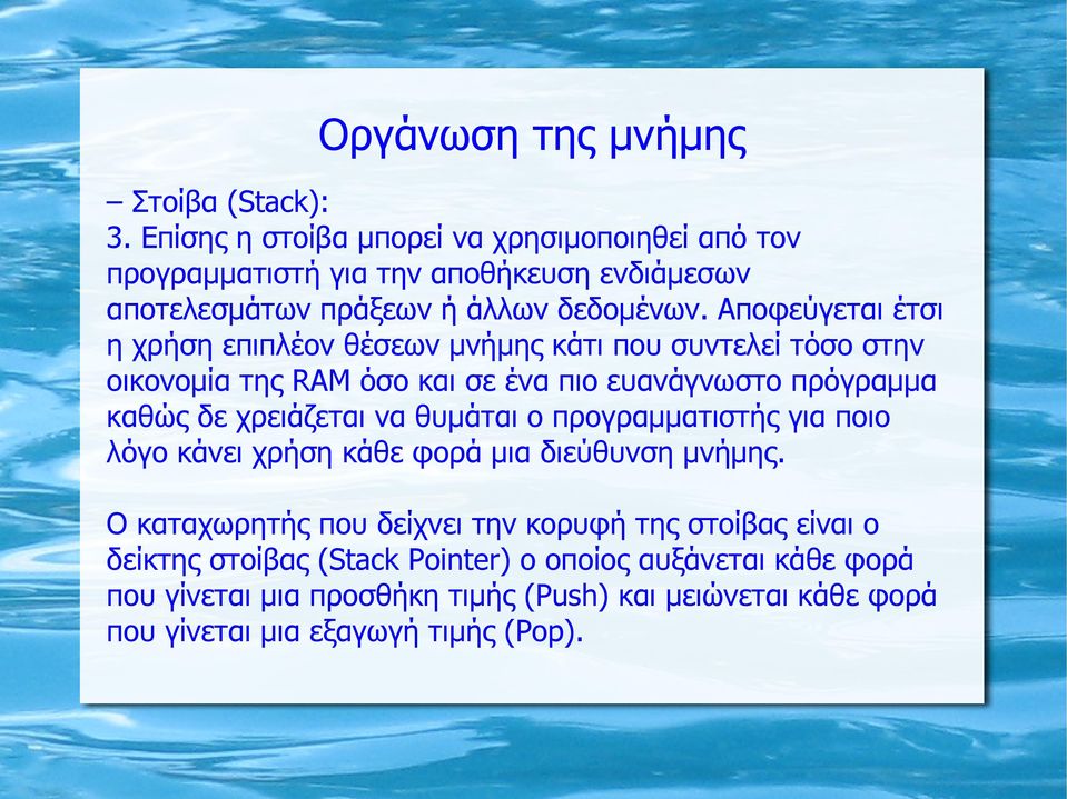 Αποφεύγεται έτσι η χρήση επιπλέον θέσεων μνήμης κάτι που συντελεί τόσο στην οικονομία της RAM όσο και σε ένα πιο ευανάγνωστο πρόγραμμα καθώς δε χρειάζεται να