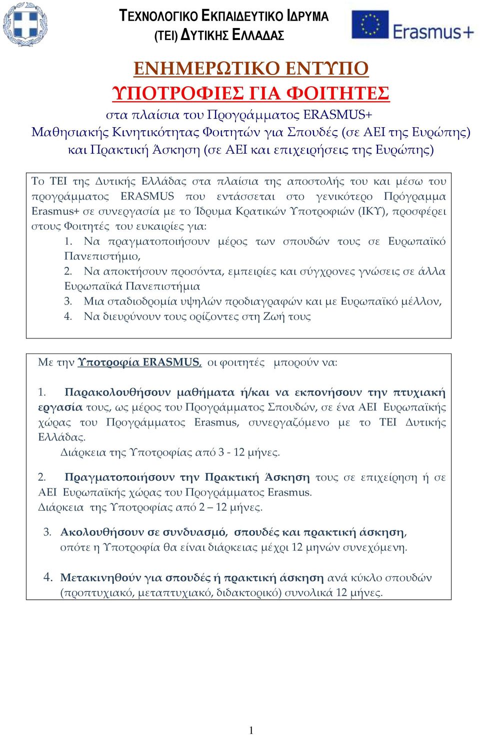 Erasmus+ σε συνεργασία με το Ίδρυμα Κρατικών Υποτροφιών (ΙΚΥ), προσφέρει στους Φοιτητές του ευκαιρίες για: 1. Να πραγματοποιήσουν μέρος των σπουδών τους σε Ευρωπαϊκό Πανεπιστήμιο, 2.