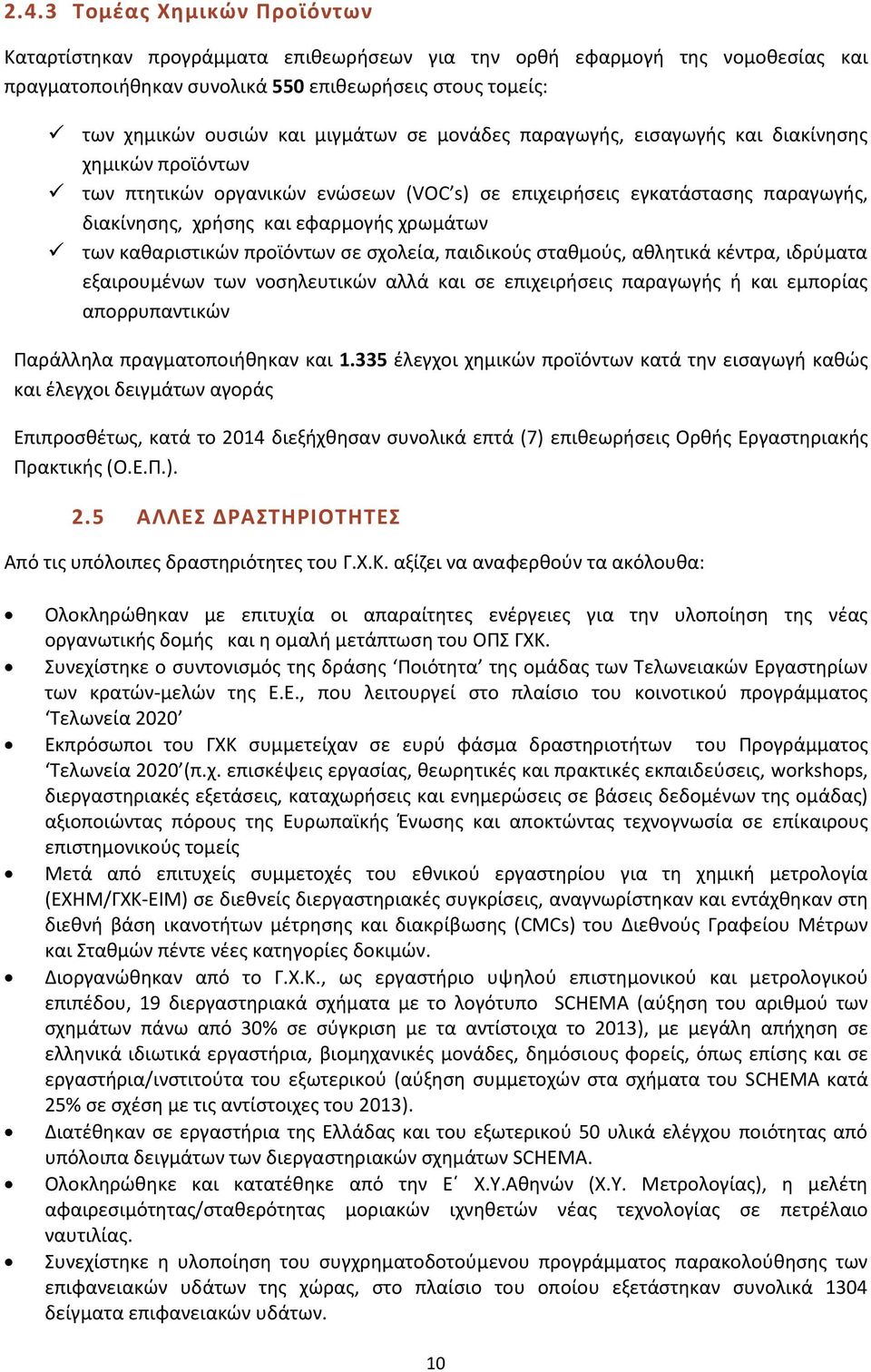 καθαριστικών προϊόντων σε σχολεία, παιδικούς σταθμούς, αθλητικά κέντρα, ιδρύματα εξαιρουμένων των νοσηλευτικών αλλά και σε επιχειρήσεις παραγωγής ή και εμπορίας απορρυπαντικών Παράλληλα