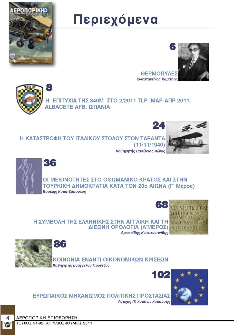 Φίλιας ΟΙ ΜΕΙΟΝΟΤΗΤΕΣ ΣΤΟ ΟΘΩΜΑΝΙΚΟ ΚΡΑΤΟΣ ΚΑΙ ΣΤΗΝ ΤΟΥΡΚΙΚΗ ΔΗΜΟΚΡΑΤΙΑ ΚΑΤΑ ΤΟΝ 20ο ΑΙΩΝΑ (Γ Μέρος) Βασίλης Κυρατζόπουλος 68 ΚΟΙΝΩΝΙΑ ΕΝΑΝΤΙ ΟΙΚΟΝΟΜΙΚΩΝ