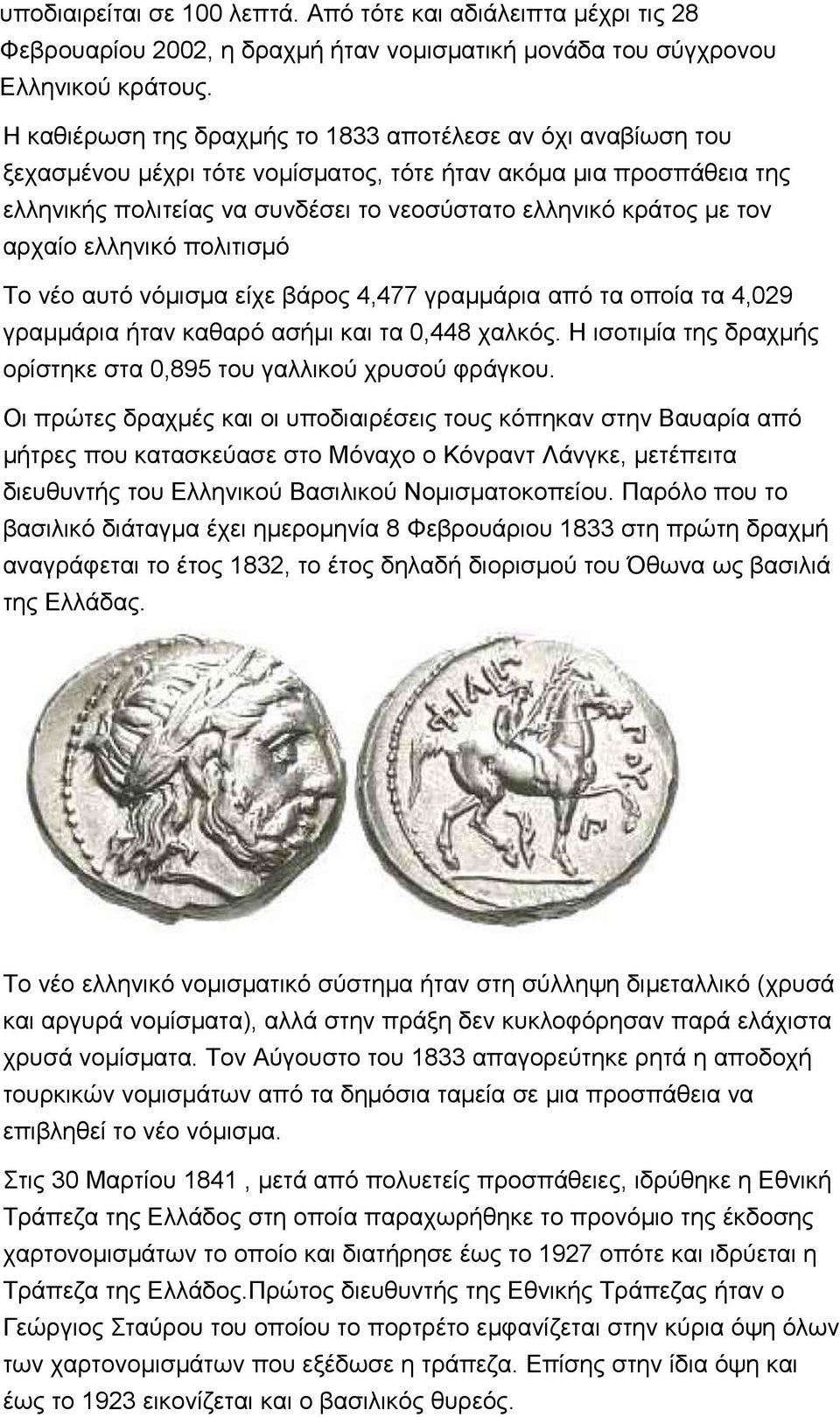 αρχαίο ελληνικό πολιτισμό Το νέο αυτό νόμισμα είχε βάρος 4,477 γραμμάρια από τα οποία τα 4,029 γραμμάρια ήταν καθαρό ασήμι και τα 0,448 χαλκός.