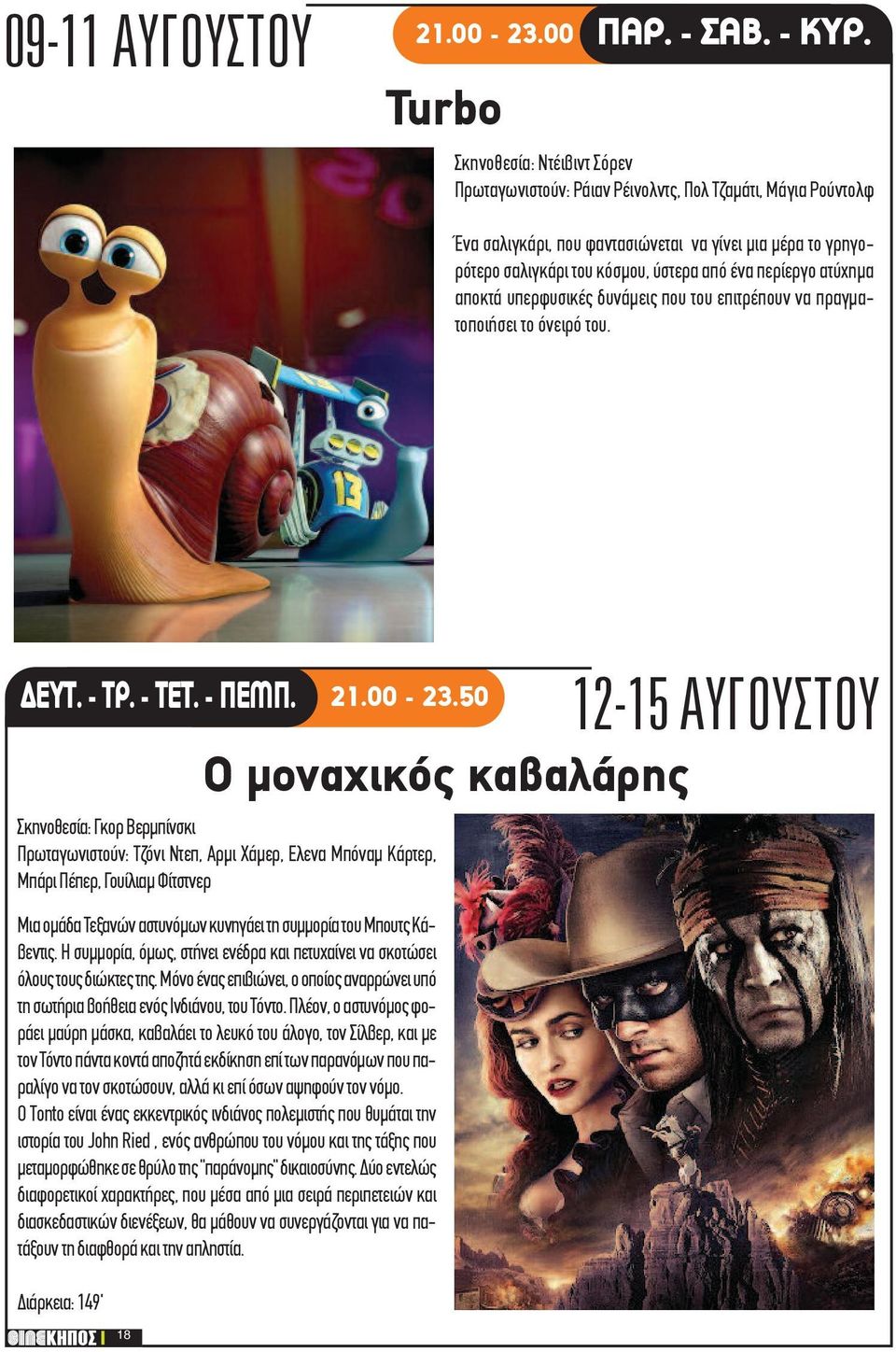 περίεργο ατύχημα αποκτά υπερφυσικές δυνάμεις που του επιτρέπουν να πραγματοποιήσει το όνειρό του. ΔΕΥΤ. - ΤΡ. - ΤΕΤ. - ΠΕΜΠ. 21.00-23.