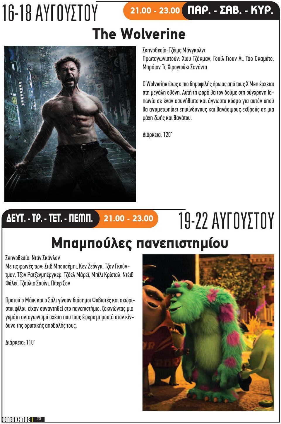 μεγάλη οθόνη. Αυτή τη φορά θα τον δούμε στη σύγχρονη Ιαπωνία σε έναν ασυνήθιστο και άγνωστο κόσμο για αυτόν οπού θα αντιμετωπίσει επικίνδυνους και θανάσιμους εχθρούς σε μια μάχη ζωής και θανάτου.