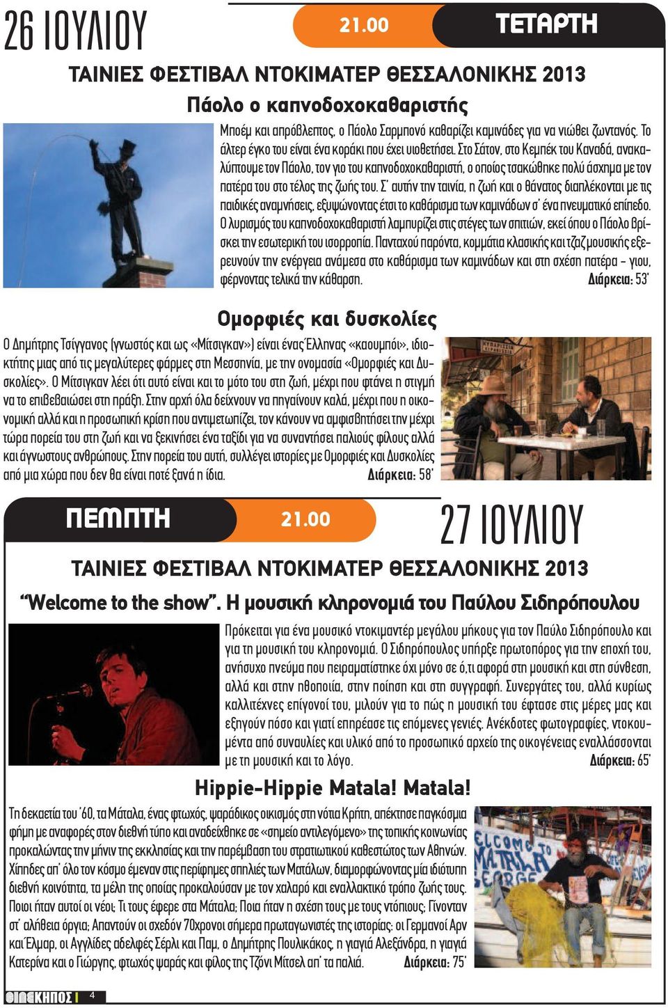 Στο Σάτον, στο Κεμπέκ του Καναδά, ανακαλύπτουμε τον Πάολο, τον γιο του καπνοδοχοκαθαριστή, ο οποίος τσακώθηκε πολύ άσχημα με τον πατέρα του στο τέλος της ζωής του.