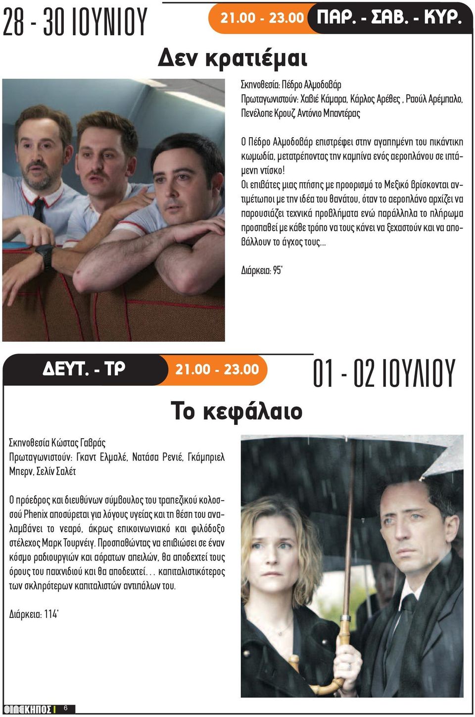 κωμωδία, μετατρέποντας την καμπίνα ενός αεροπλάνου σε ιπτάμενη ντίσκο!