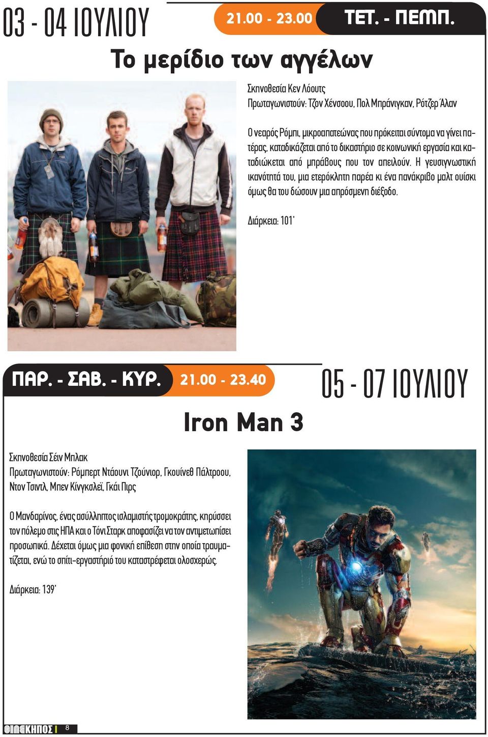δικαστήριο σε κοινωνική εργασία και καταδιώκεται από μπράβους που τον απειλούν.