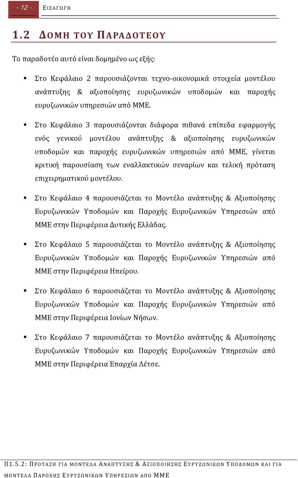 υπηρεσιών από ΜΜΕ.