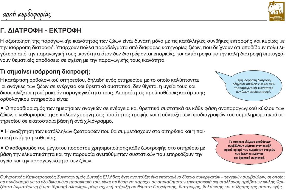 επιτυγχάνουν θεματικές αποδόσεις σε σχέση με την παραγωγικής τους ικανότητα.