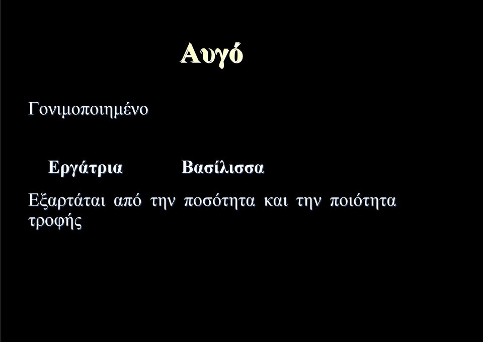 Εξαρτάται από την