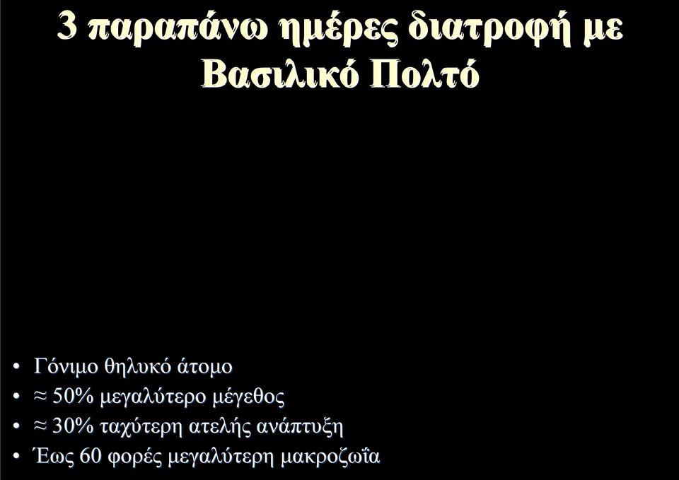 50% μεγαλύτερο μέγεθος 30% ταχύτερη