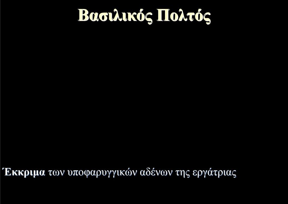 των