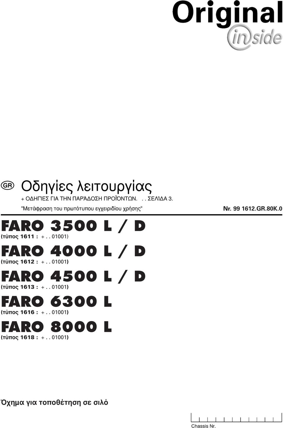 0 FARO 3500 L / D (τύπος 1611 : +.. 01001) FARO 4000 L / D (τύπος 1612 : +.