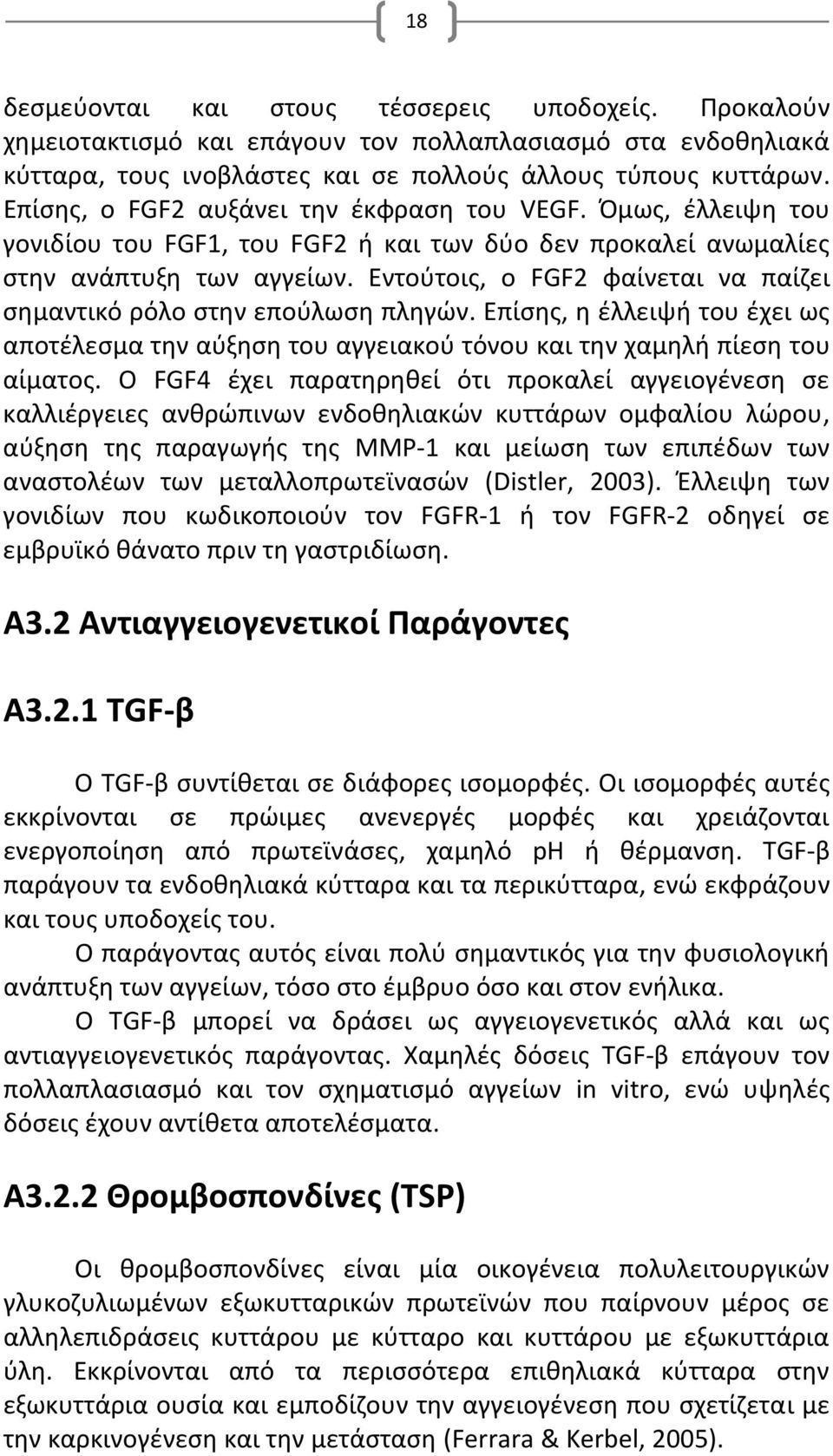 Εντούτοις, ο FGF2 φαίνεται να παίζει σημαντικό ρόλο στην επούλωση πληγών. Επίσης, η έλλειψή του έχει ως αποτέλεσμα την αύξηση του αγγειακού τόνου και την χαμηλή πίεση του αίματος.