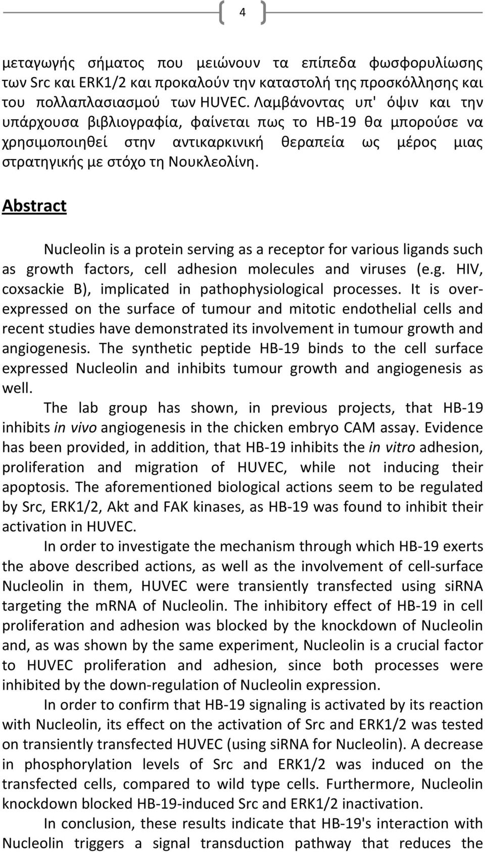 Abstract Nucleolin is a protein serving as a receptor for various ligands such as growth factors, cell adhesion molecules and viruses (e.g. HIV, coxsackie B), implicated in pathophysiological processes.