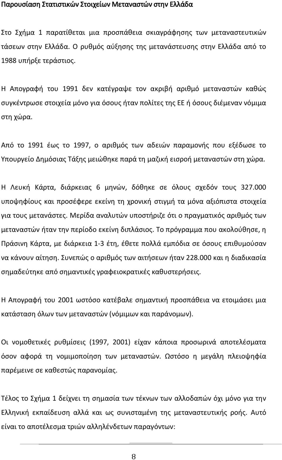 Η Απογραφή του 1991 δεν κατέγραψε τον ακριβή αριθμό μεταναστών καθώς συγκέντρωσε στοιχεία μόνο για όσους ήταν πολίτες της ΕΕ ή όσους διέμεναν νόμιμα στη χώρα.