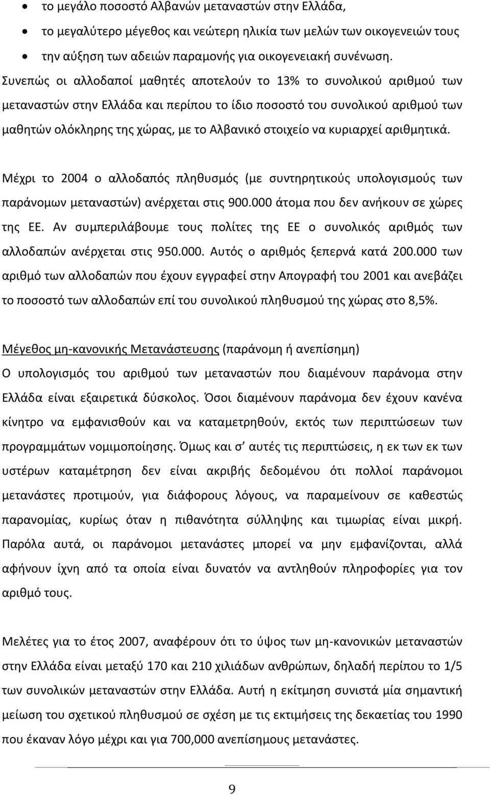 στοιχείο να κυριαρχεί αριθμητικά. Μέχρι το 2004 ο αλλοδαπός πληθυσμός (με συντηρητικούς υπολογισμούς των παράνομων μεταναστών) ανέρχεται στις 900.000 άτομα που δεν ανήκουν σε χώρες της ΕΕ.