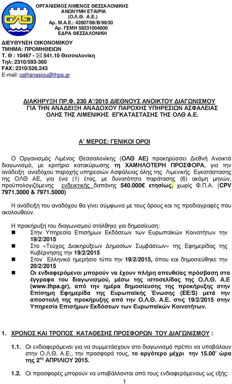 230 A /2015 ΙΕΘ