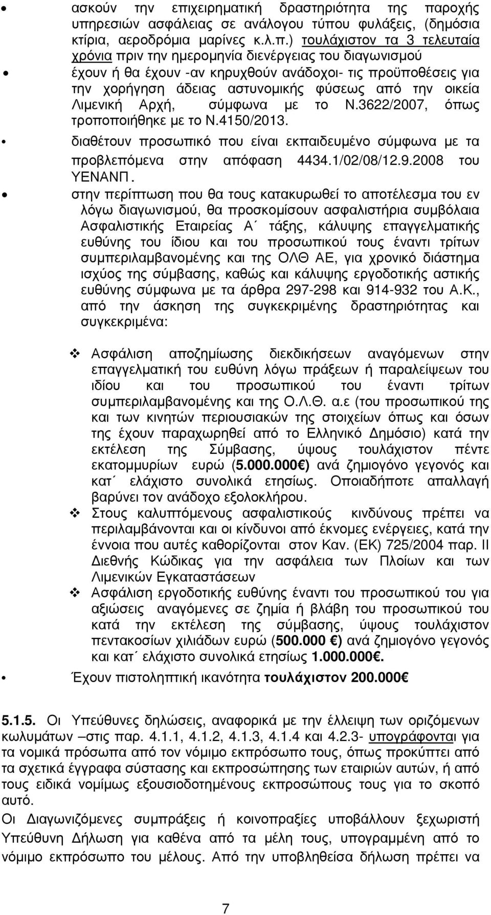 ροχής υπη
