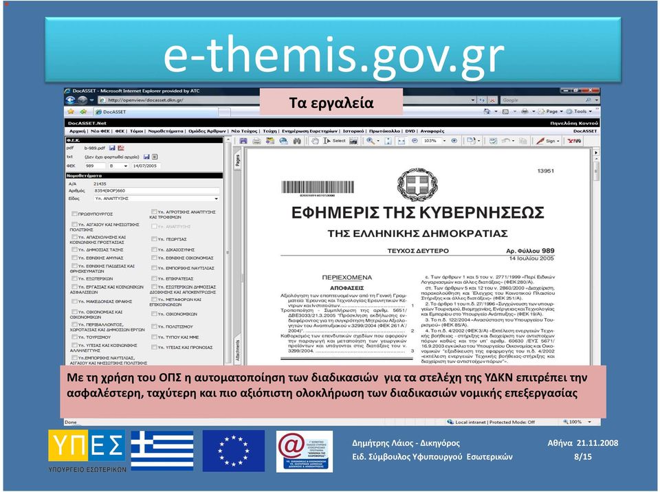 επιτρέπει την ασφαλέστερη, ταχύτερη και πιο