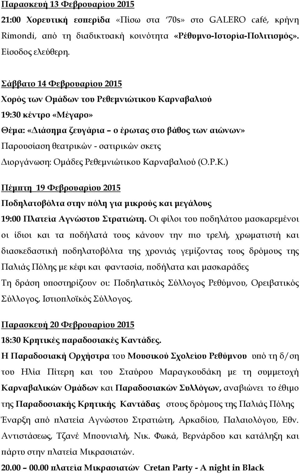 Διοργάνωση: Ομάδες Ρεθεμνιώτικου Καρναβαλιού (Ο.Ρ.Κ.) Πέμπτη 19 Φεβρουαρίου 2015 Ποδηλατοβόλτα στην πόλη για μικρούς και μεγάλους 19:00 Πλατεία Αγνώστου Στρατιώτη.