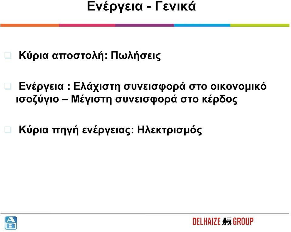 στο οικονοµικό ισοζύγιο Μέγιστη