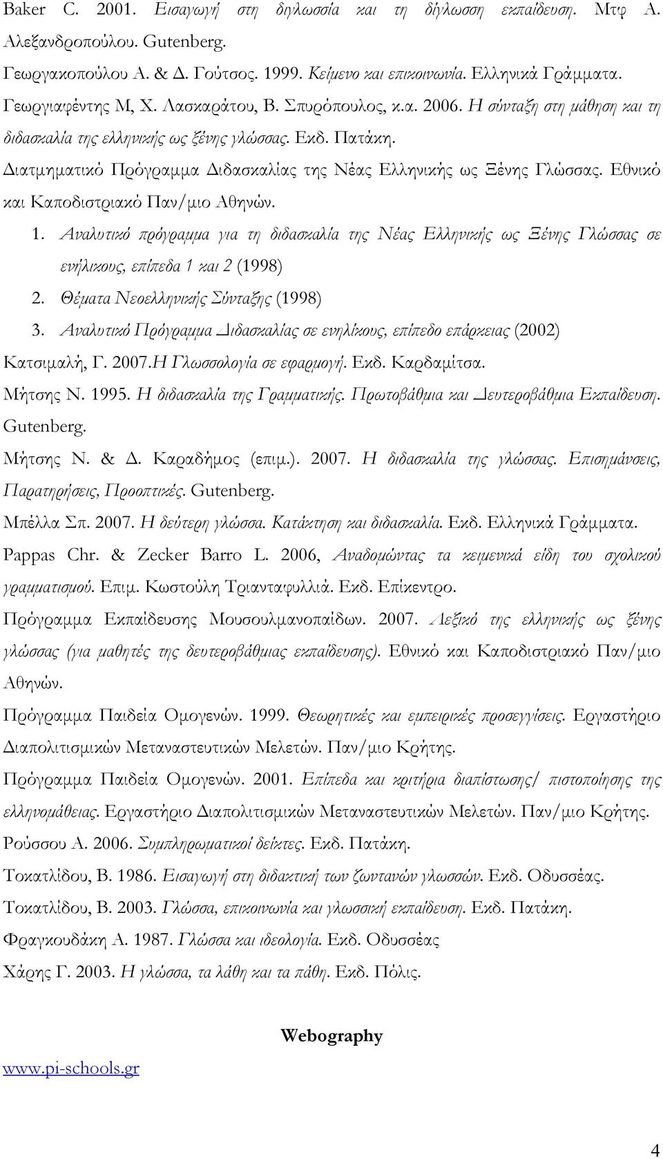 Διατμηματικό Πρόγραμμα Διδασκαλίας της Νέας Ελληνικής ως Ξένης Γλώσσας. Εθνικό και Καποδιστριακό Παν/μιο Αθηνών. 1.