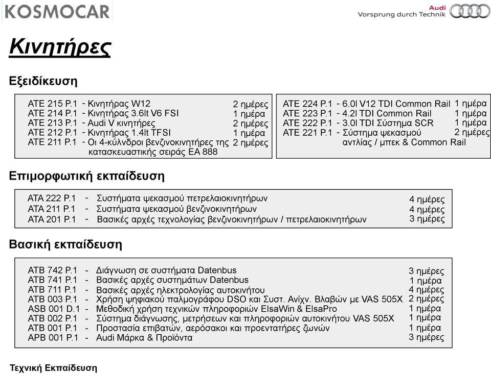 1 - Σύστημα ψεκασμού αντλίας / μπεκ & Common Rail ATA 222 P.1 - Συστήματα ψεκασμού πετρελαιοκινητήρων ATA 211 P.1 - Συστήματα ψεκασμού βενζινοκινητήρων ATA 201 P.