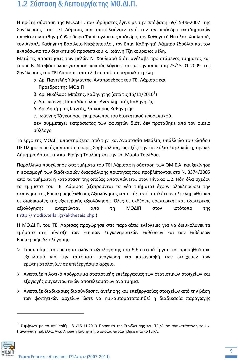 Ρικόλαο έουλιαρά, τον Αναπλ. Ξακθγθτι Βαςίλειο Ρταωόπουλο, τον Επικ. Ξακθγθτι Οάμπρο Χδρόλια και τον εκπρόςωπο του διοικθτικοφ προςωπικοφ κ. Λωάννθ Ψηιγκοφρα ωσ μζλθ. Πετά τισ παραιτιςεισ των μελϊν Ρ.