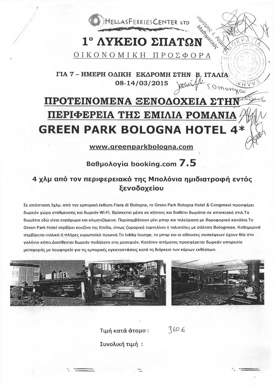 από την εμπορική έκθεση Fiera di Bologna, το Green Park Bologna Hotel & Congressi προσφέρει δωρεάν χώρο στάθμευσης και δωρεάν Wi-Fi. Βρίσκεται μέσα σε κήπους και διαθέτει δωμάτια σε αποικιακό στιλ.