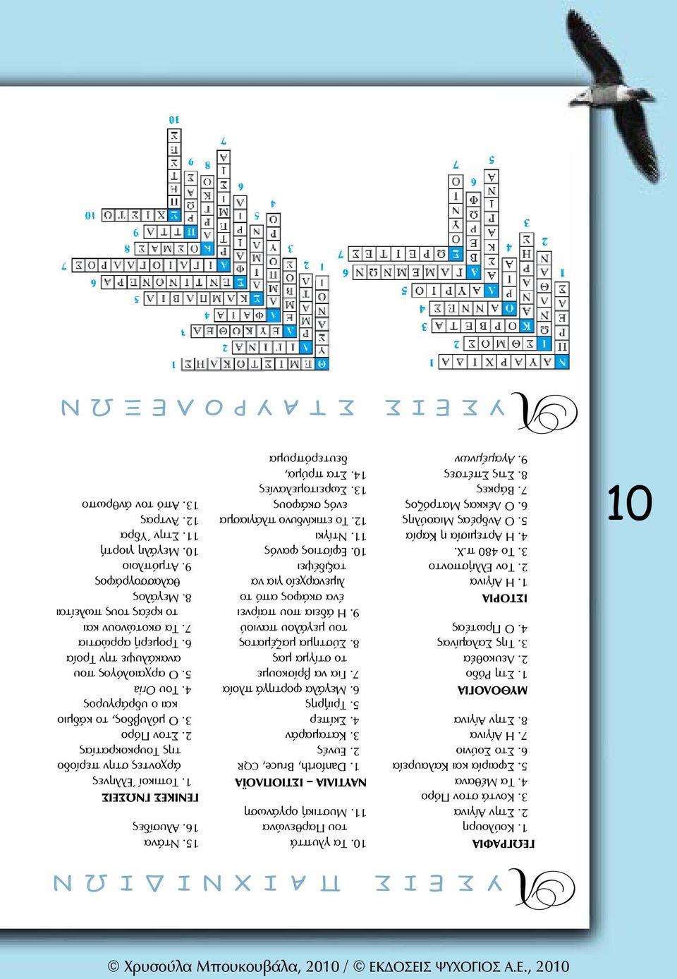 Αλυσίδες ΝαυτιΛια ιστιοπλοϊα 1. Danforth, Bruce, CQR 2. Ευνές 3. Καταμαράν 4. Σκίπερ 5. Τριήρης 6. Μεγάλα φορτηγά πλοία 7. Για να βρίσκουμε το στίγμα μας 8. Σύστημα μαζέματος του μεγάλου πανιού 9.