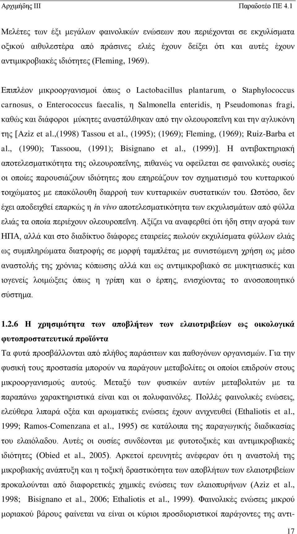 την ολεουροπεΐνη και την αγλυκόνη της [Aziz et al.,(1998) Tassou et al., (1995); (1969); Fleming, (1969); Ruiz-Barba et al., (1990); Tassoou, (1991); Bisignano et al., (1999)].