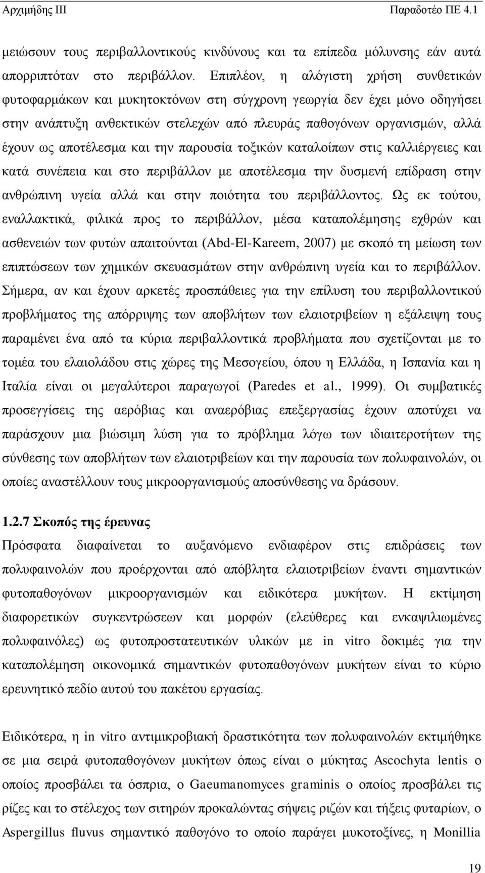 αποτέλεσμα και την παρουσία τοξικών καταλοίπων στις καλλιέργειες και κατά συνέπεια και στο περιβάλλον με αποτέλεσμα την δυσμενή επίδραση στην ανθρώπινη υγεία αλλά και στην ποιότητα του περιβάλλοντος.